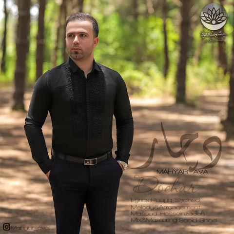 دانلود آهنگ مهیار آوا دچار